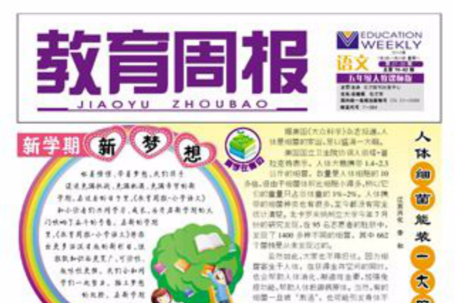 教育周報 教育周報