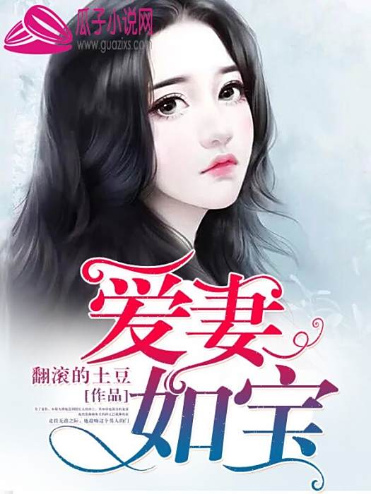 愛妻如寶 愛妻如寶