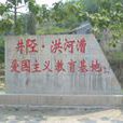 洪河漕村 洪河漕村