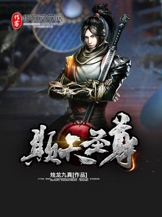 欺天聖尊 欺天聖尊