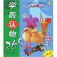 學前認物365 學前認物365