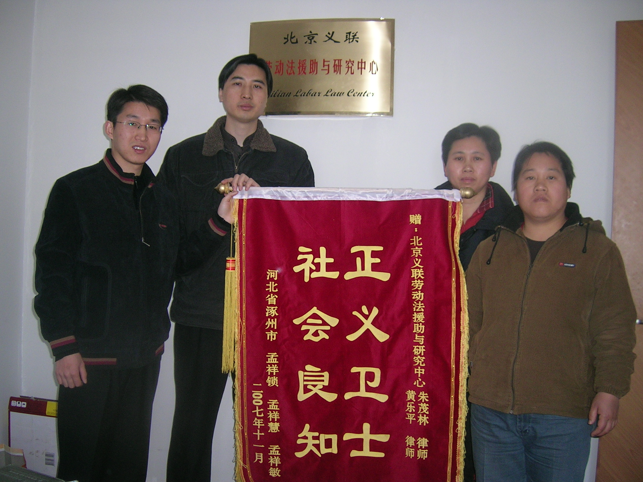 黃樂平(北京義聯勞動法援助與研究中心主任)