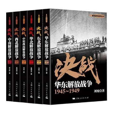決戰(2017年上海人民出版社出版的圖書) 決戰(2017年上海人民出版社出版的圖書)