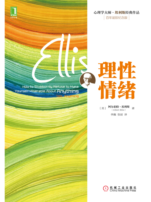 理性情緒 理性情緒