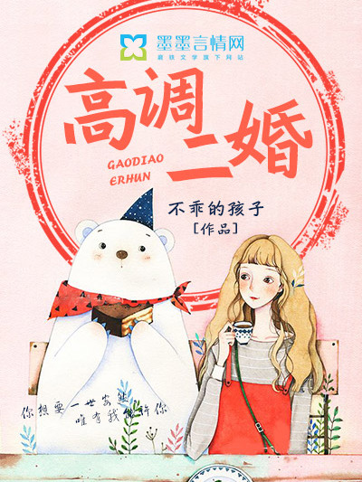 高調二婚 高調二婚