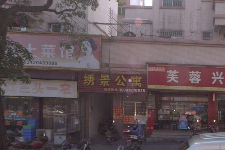 繡景公寓 繡景公寓