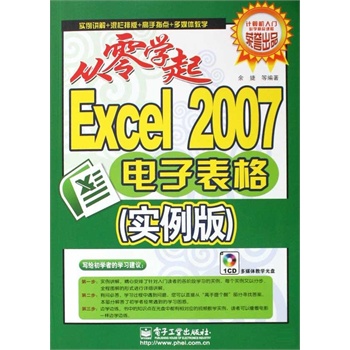 從零學起：Excel 2007電子表格
