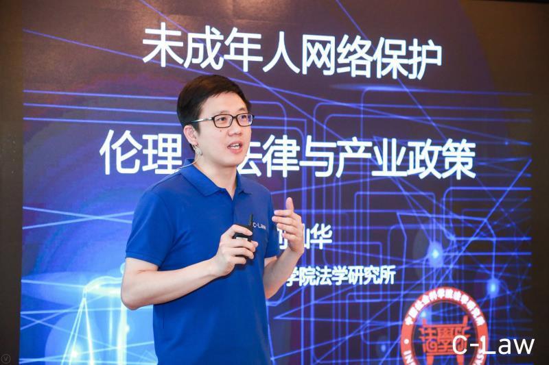 劉燦華(中國社科院法學所助理研究員) 劉燦華(中國社科院法學所助理研究員)