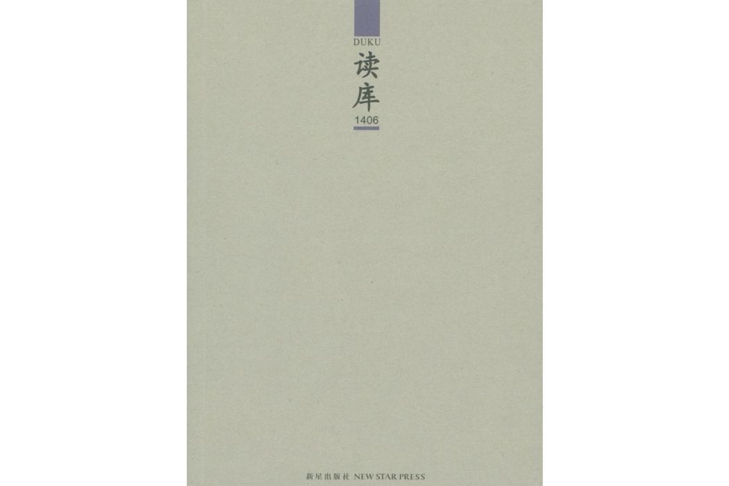 讀庫1406 讀庫1406