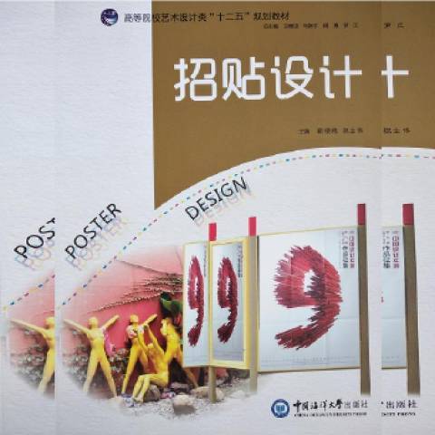 招貼設計(2014年中國海洋大學出版社出版的圖書) 招貼設計(2014年中國海洋大學出版社出版的圖書)