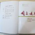 周志縣誌 周志縣誌