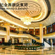 北京世紀金源大酒店