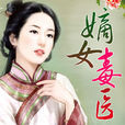 嫡女毒醫(楚雁飛著小說) 嫡女毒醫(楚雁飛著小說)