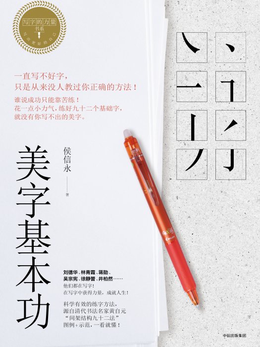 美字基本功 美字基本功