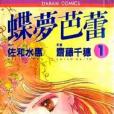蝶夢芭蕾 01 蝶夢芭蕾 01