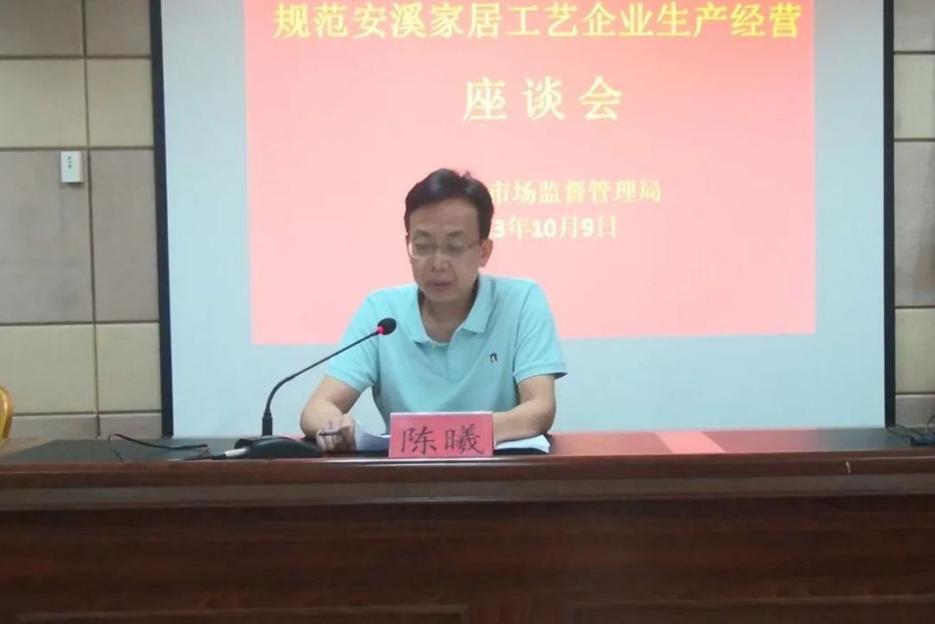 陳曦(泉州市安溪縣市場監督管理局副局長) 陳曦(泉州市安溪縣市場監督管理局副局長)
