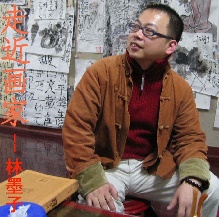林墨子 林墨子