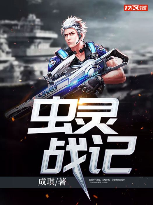 蟲靈戰記 蟲靈戰記