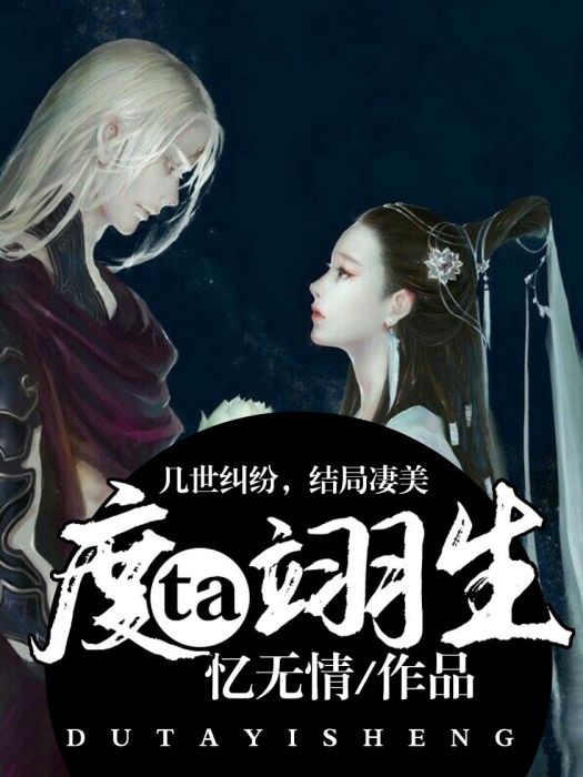 度ta翊生 度ta翊生