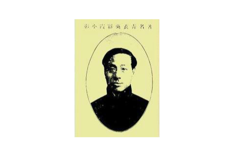 王麗泉遺墨 王麗泉遺墨