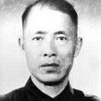 張世文(原四川大學哲學系教授) 張世文(原四川大學哲學系教授)