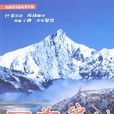 西藏穿行 西藏穿行