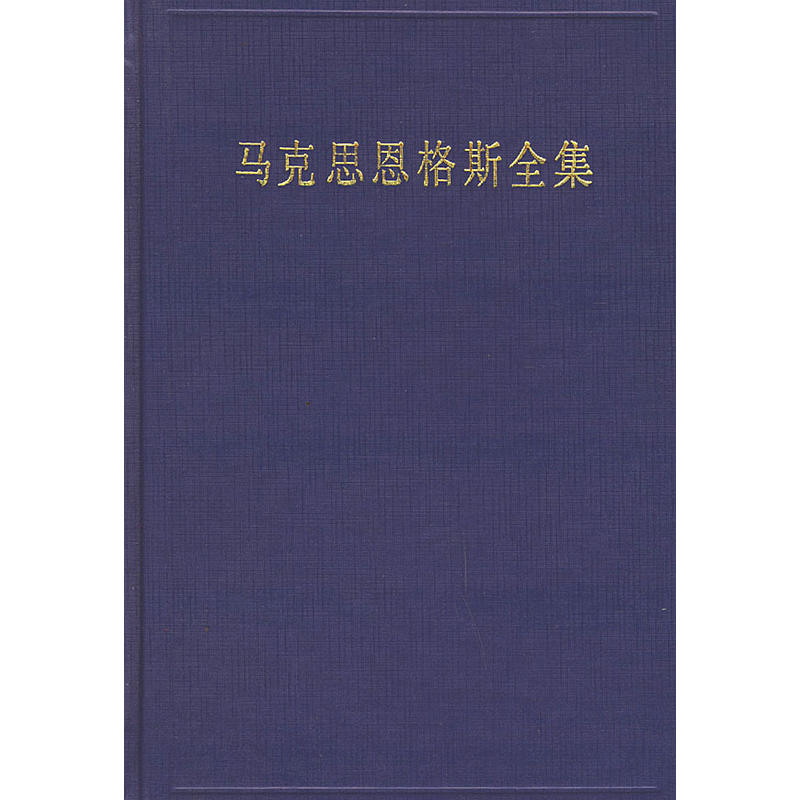 經濟學手稿(1857-1858)