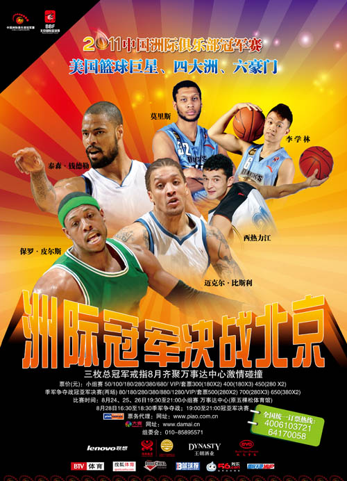 2011中國洲際俱樂部冠軍賽