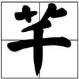 芊(漢字釋義) 芊(漢字釋義)