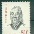 孟子林 孟子林