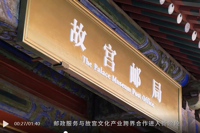 故宮郵局 故宮郵局