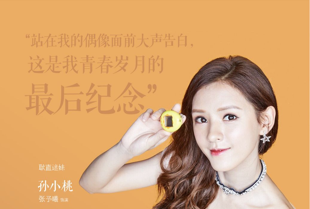 孫小桃 孫小桃
