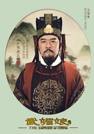 武媚娘傳奇(2014年范冰冰主演電視劇)