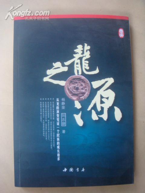 龍之源 龍之源