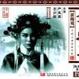 女駙馬(1959年嚴鳳英主演黃梅戲電影) 女駙馬(1959年嚴鳳英主演黃梅戲電影)