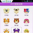 12月星座大全 12月星座大全