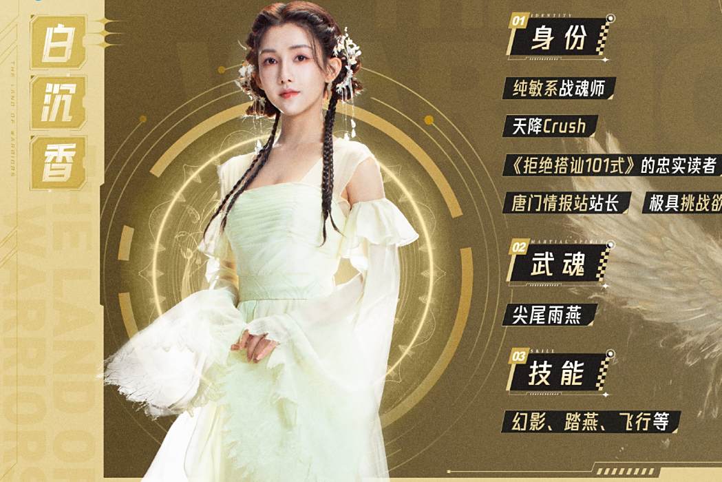 白沉香(電視劇《斗羅大陸之燃魂戰》中的女性角色) 白沉香(電視劇《斗羅大陸之燃魂戰》中的女性角色)