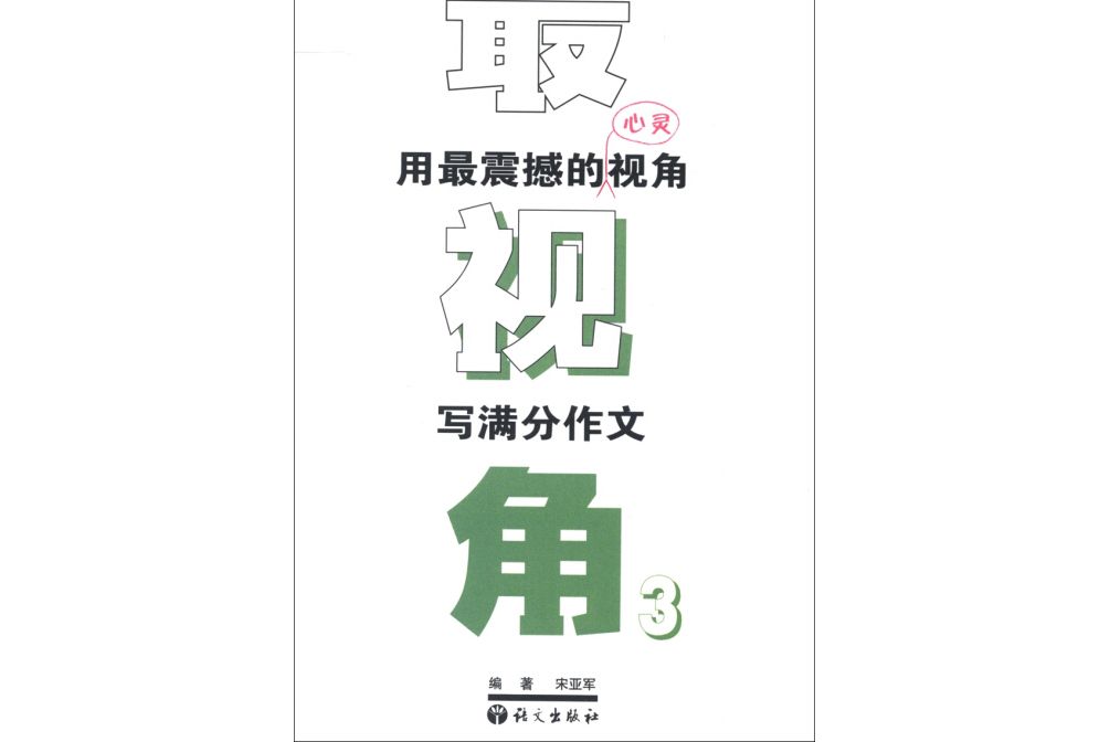 最視角3 最視角3
