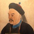 周長發(清代侍講學士) 周長發(清代侍講學士)