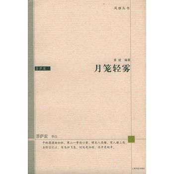 月籠輕霧 月籠輕霧