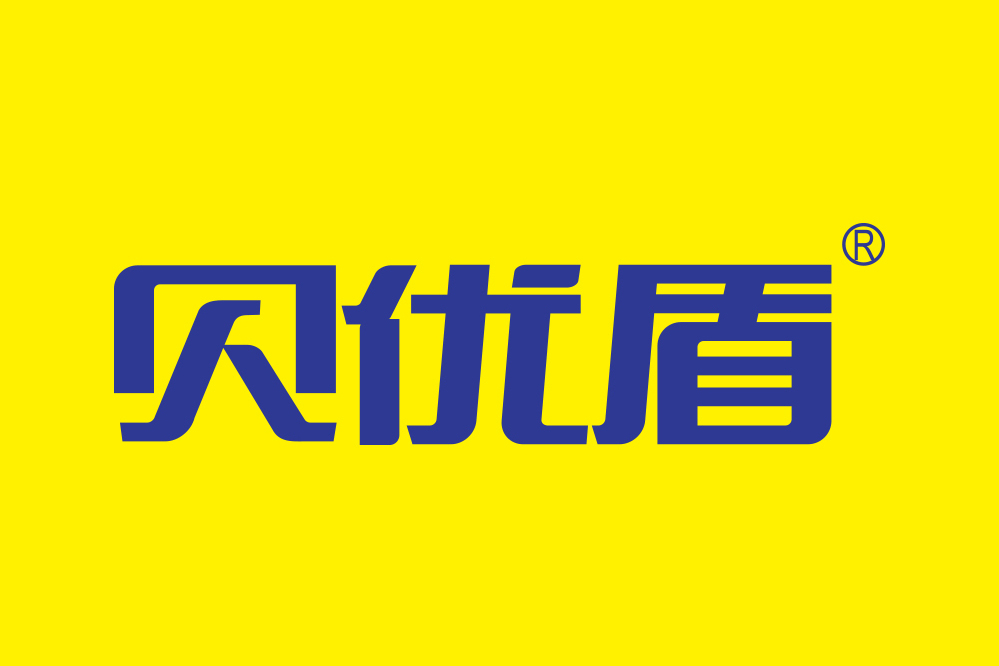 貝優盾 貝優盾