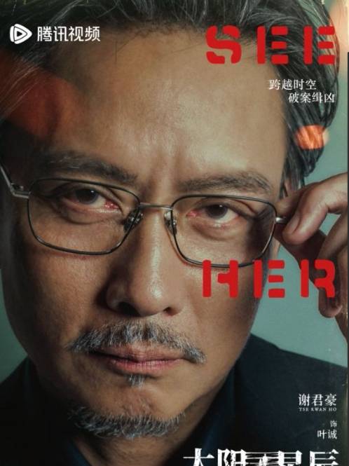 太陽星辰(2024年黃國強執導的罪案劇)