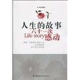 人生的故事 人生的故事