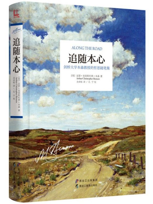 追隨本心 追隨本心