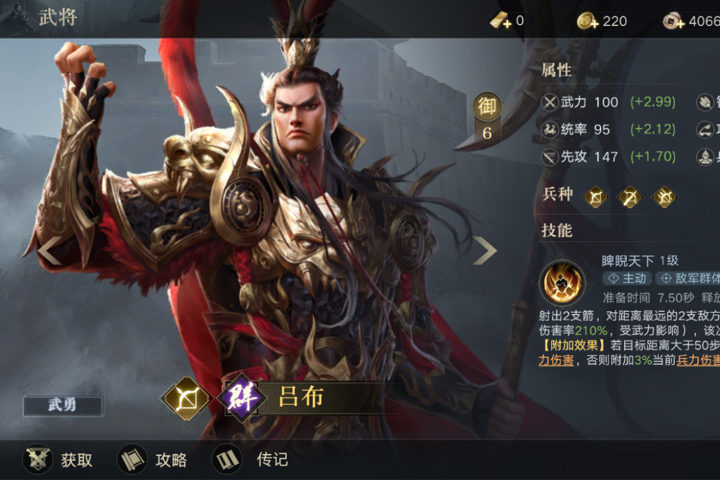 呂布(遊戲《榮耀新三國》中的群陣營武將) 呂布(遊戲《榮耀新三國》中的群陣營武將)