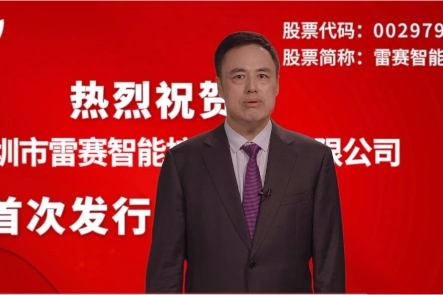 李衛平(雷賽智慧型董事長,董事) 李衛平(雷賽智慧型董事長,董事)