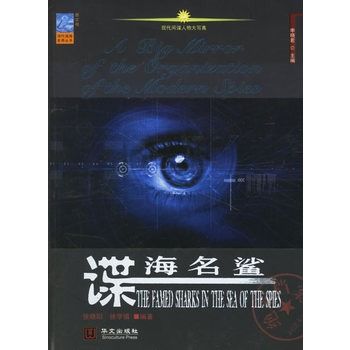 諜海名鯊 諜海名鯊