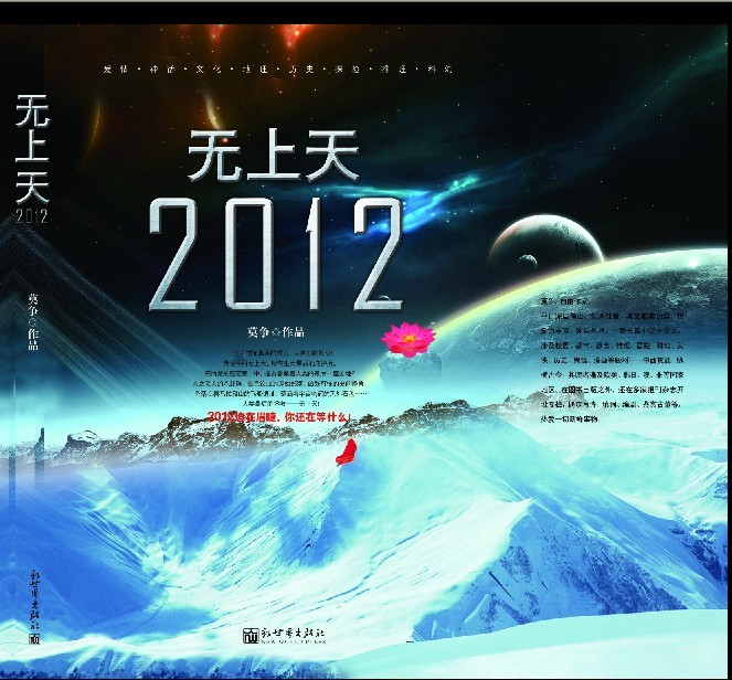 《無上天2012》封面