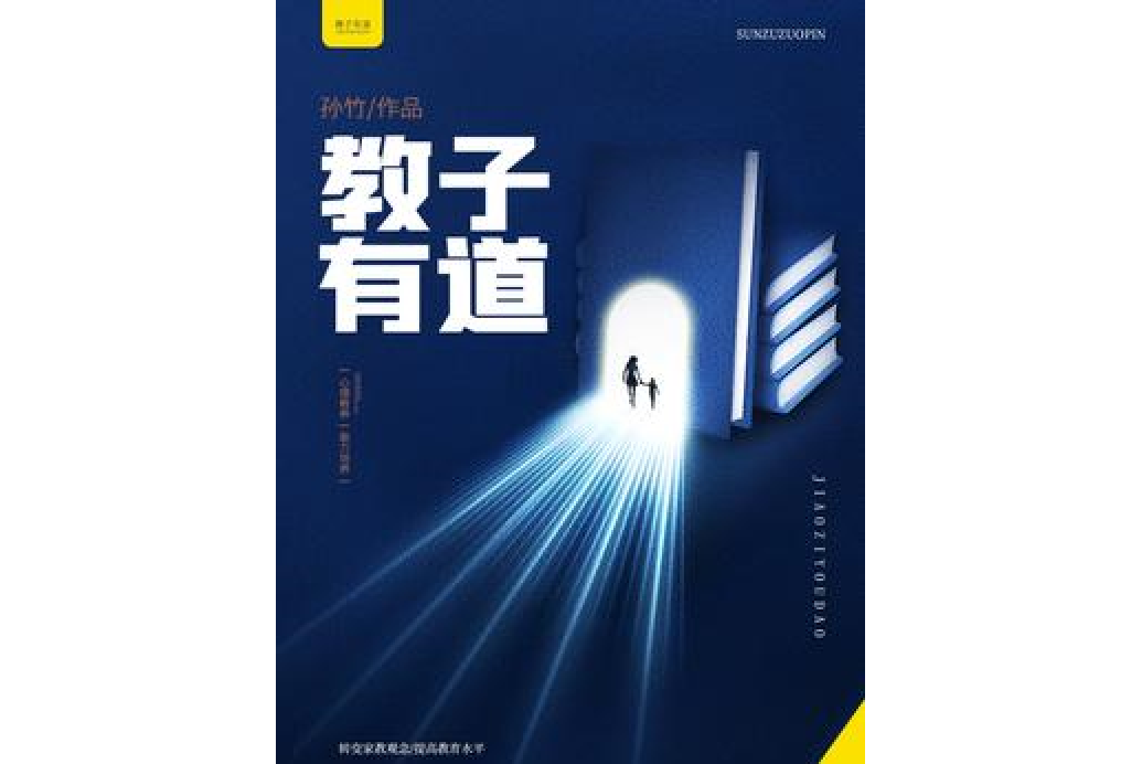 教子有道 教子有道