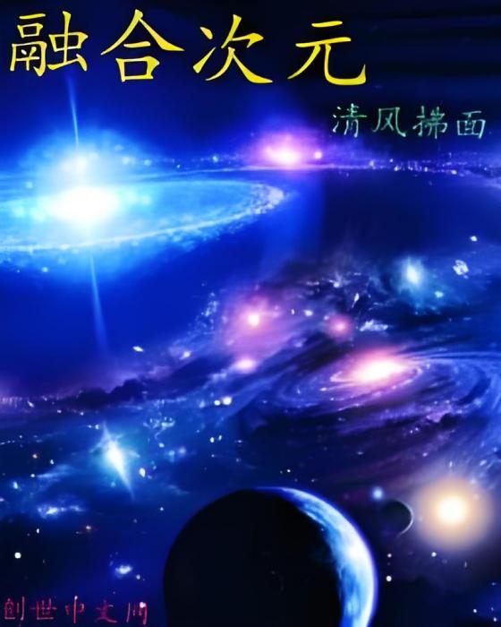 融合次元 融合次元